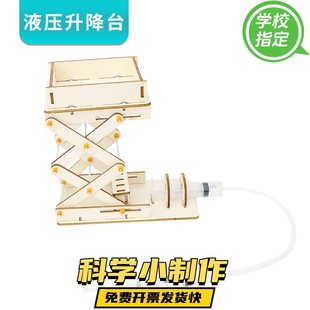 儿童小学生物理手工diy材料创意液压升降机科技小制作科学小发明