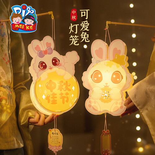 中秋节可爱兔灯笼手工diy儿童制作材料包玉兔花灯古风国潮手提E16