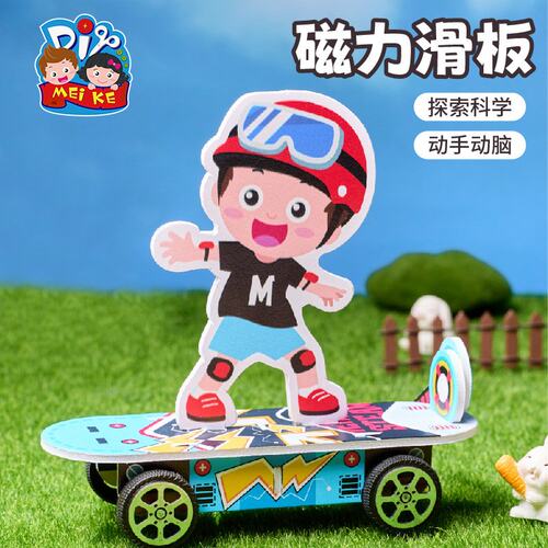 磁力滑板科学小实验创意儿童手工diy制作材料包幼儿园创意航天E54