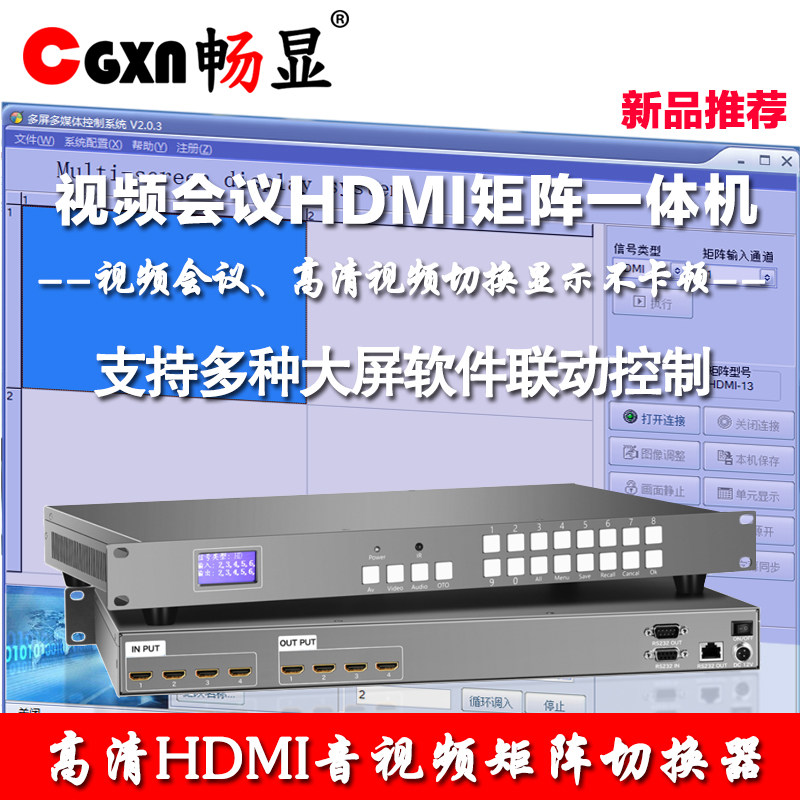 店长推荐畅显4进4出HDMI高清矩阵切换器支持面板串口平板控制主机在类目 电子/电工, 监控器材及系统, 视频矩阵服务器中 - 来自Buy2taobao.com提供专业的淘宝代购服务