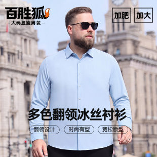百胜狐高智感透气纯色翻领长袖衬衫男新款加肥加大码显瘦商务衬衣