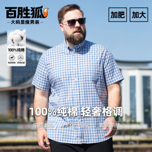 百胜狐复古格子休闲风男士短袖垂感胖子衬衫加肥加大码纯棉上衣