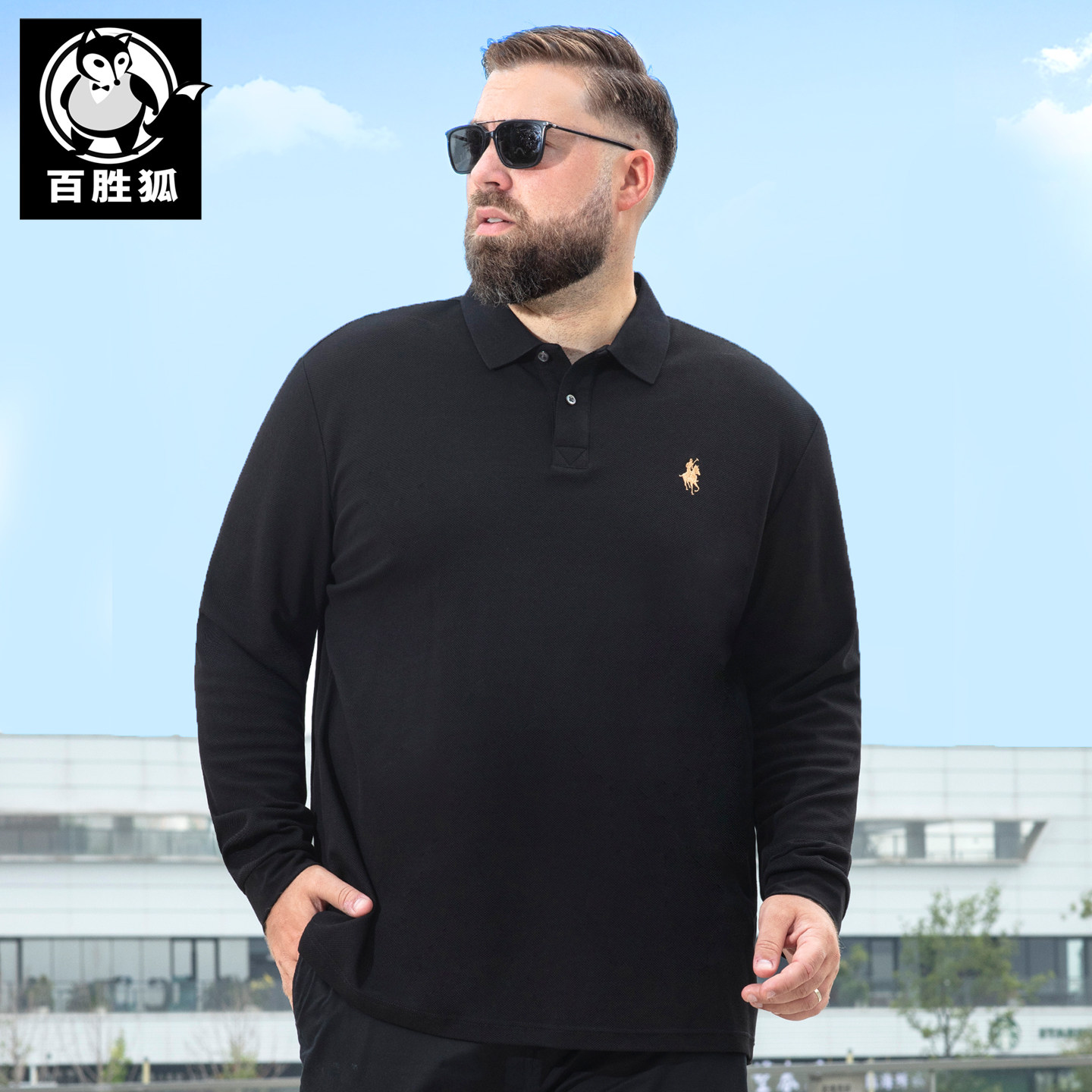 百胜狐男加大加肥宽松长袖POLO衫
