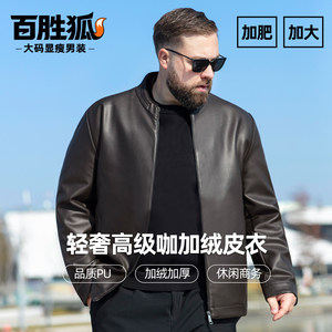 百胜狐男士加大加肥机车静奢风人造革皮衣立领加绒保暖宽松冬外套