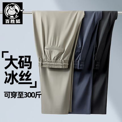 百胜狐大码男装休闲裤2026夏季轻薄冰丝加肥胖子宽松运动直筒长裤