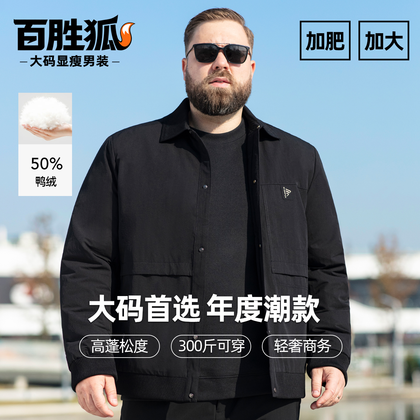 百胜狐冬季大码男短款羽绒服保暖