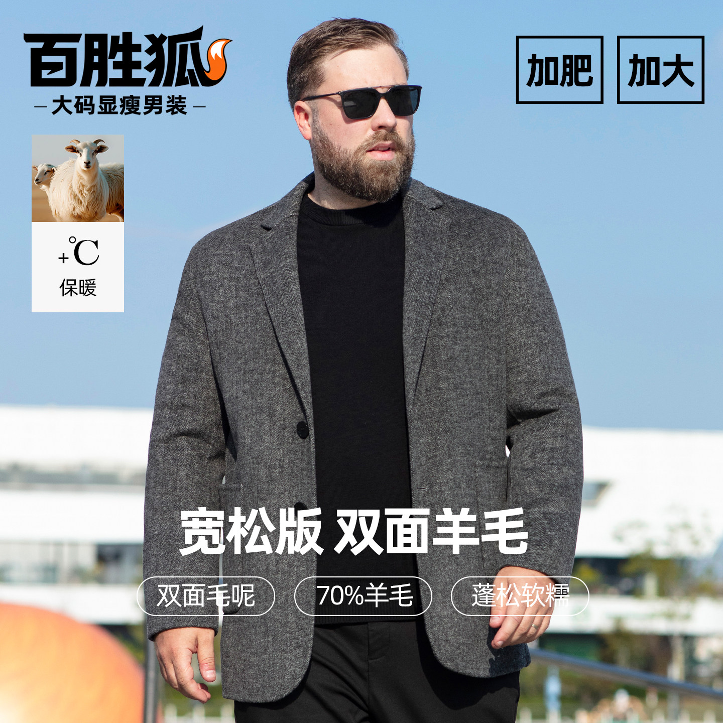 百胜狐双面羊毛呢短款加肥大衣