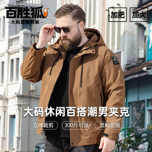 百胜狐轻量防风连帽夹克男士加肥加大码休闲宽松潮流时尚工装外套
