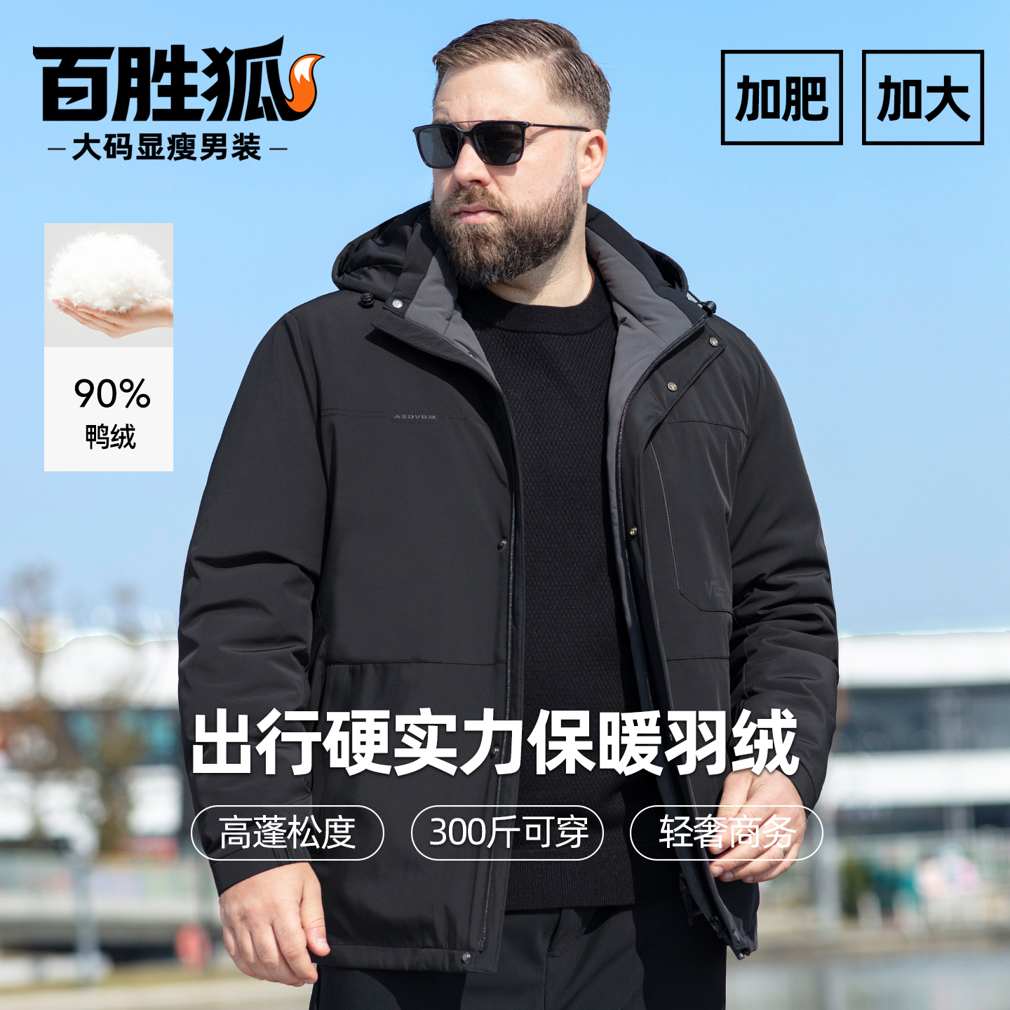 百胜狐90鸭绒大码工装羽绒服