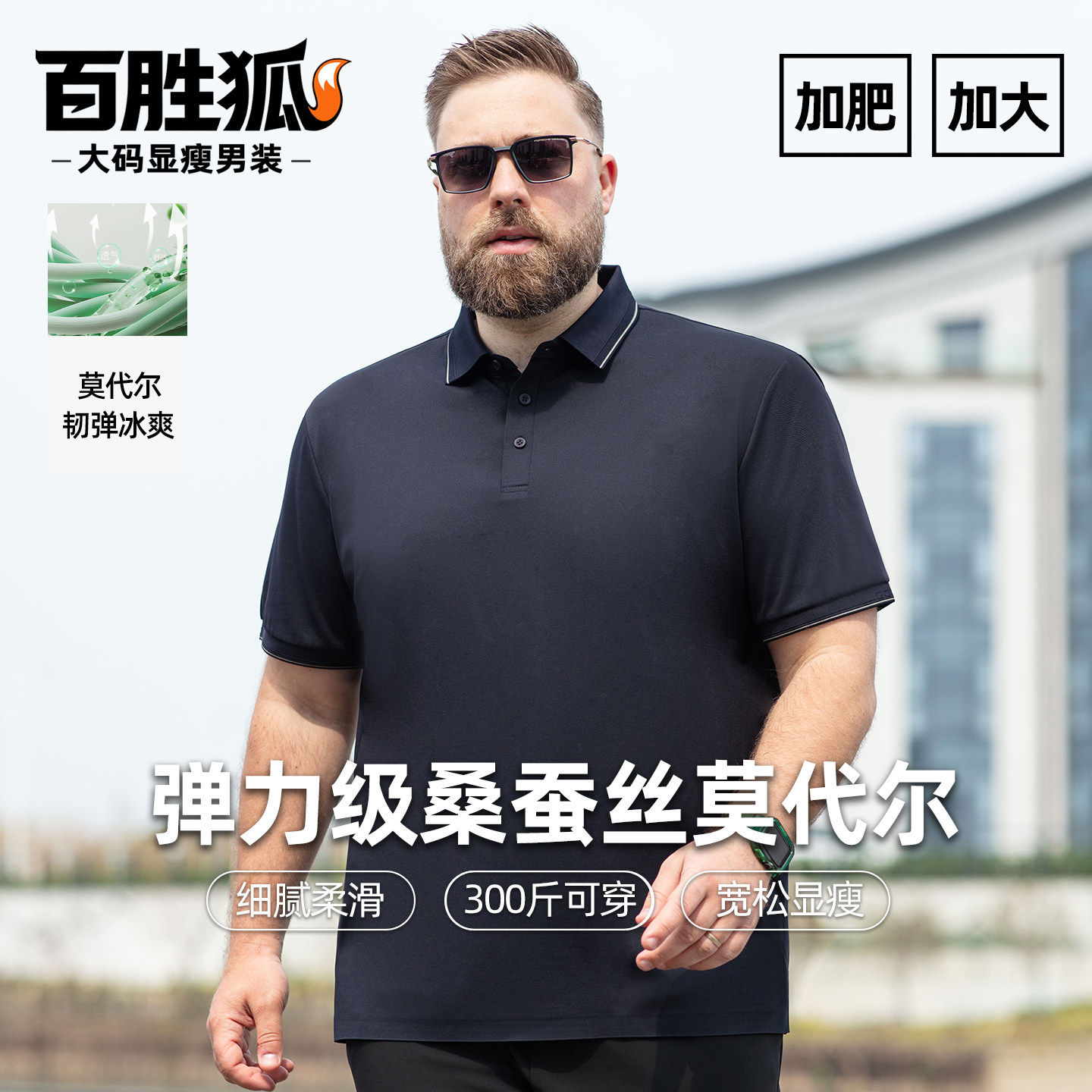 百胜狐加肥加大码莫代尔混纺男士POLO衫翻领宽松商务显瘦胖子上衣