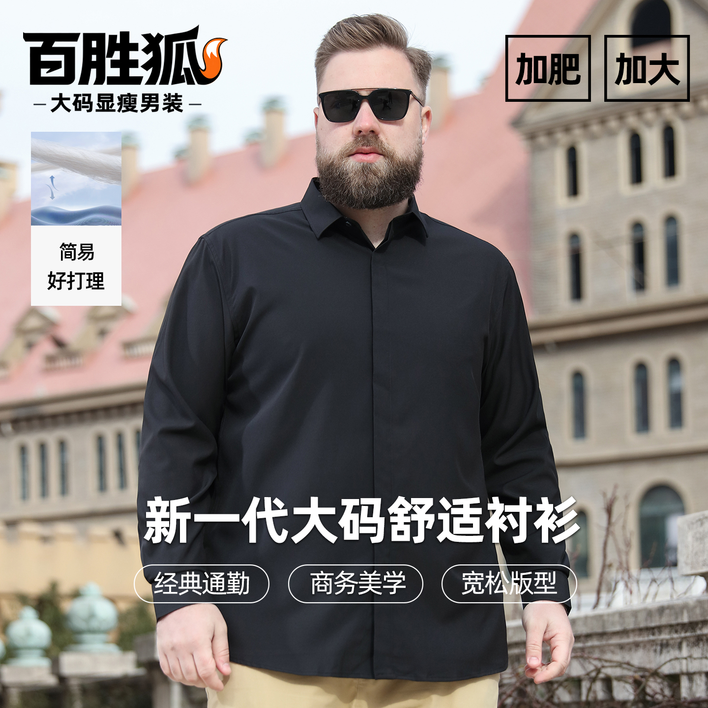 百胜狐大码男长袖纯色舒适衬衫