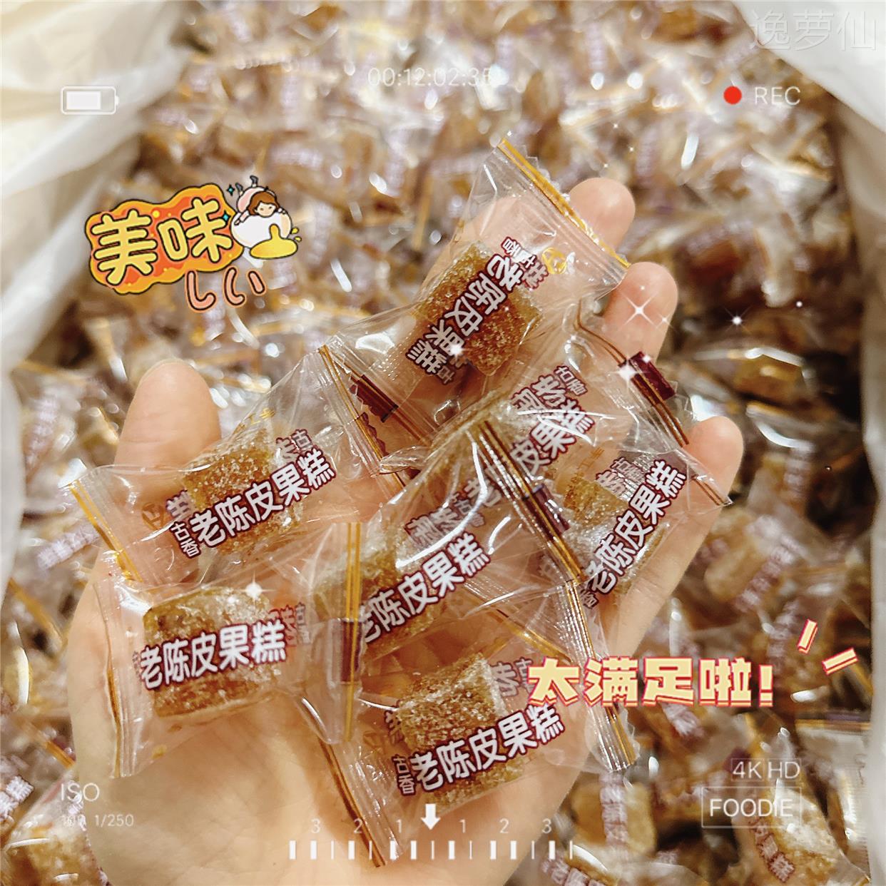 胖东来老陈皮果糕古香陈皮糕 软糖小吃美食搞点网红零食包邮话梅