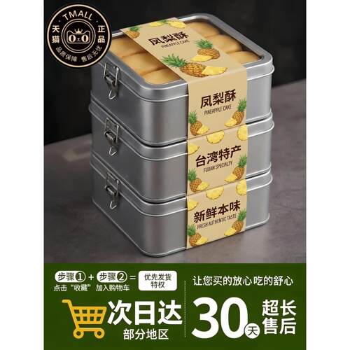 胖东来台湾正宗凤梨酥厦门特产专用无糖精手工传统糕点糖尿人健康