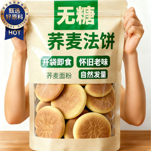 胖东来湖南特产荞麦法饼老面法饼独立包装无糖糖友控糖专用零食