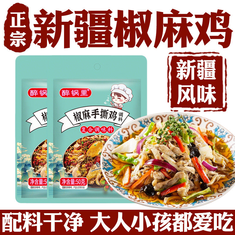 胖东来新疆正宗椒麻鸡调料口水鸡风味调味料凉拌菜调料汁专用图片