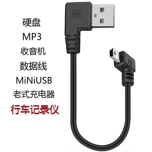 miniusb数据线弯头t型口v3老式 行车记录仪电源线改usb接口通用