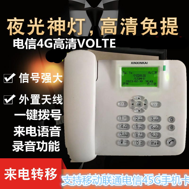 全网通4G5G移动联通电信无线座机插卡电话机家用办公带录音三网通