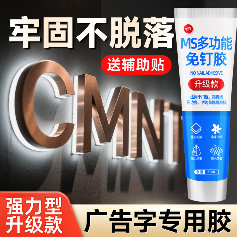 高粘免钉胶广告字kt板专用胶高粘度广告牌胶亚克力水晶字专用胶,基础建材,免钉胶,淘宝优惠券,粉丝福利购,淘宝优惠卷