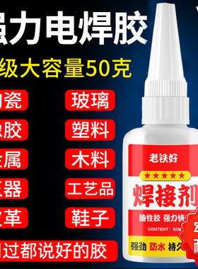 油性焊接剂塑料陶瓷木头万能胶水