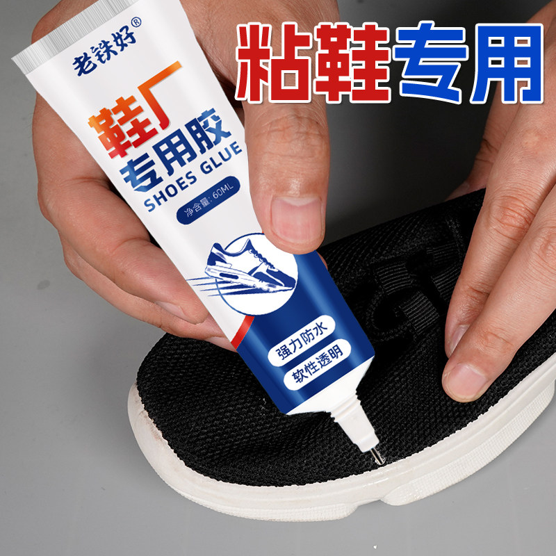 修鞋匠胶水软性粘鞋胶水