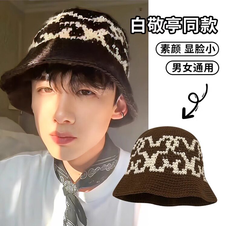 白敬亭同款手工钩花针织帽