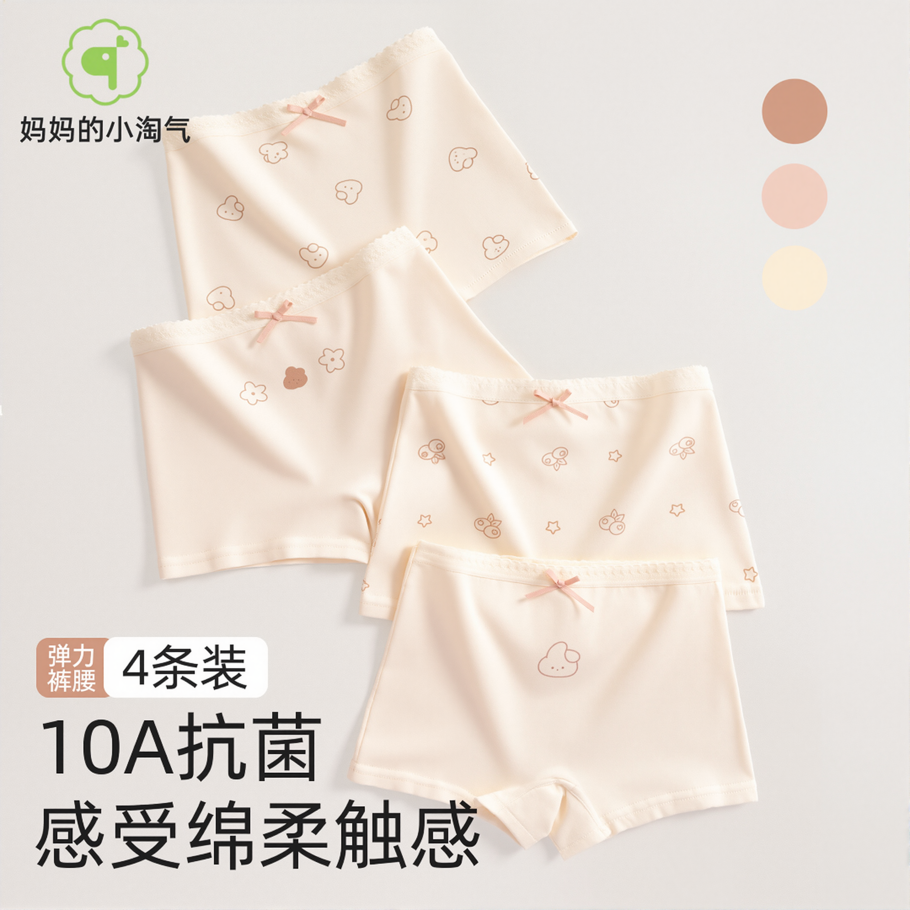 儿童内裤纯棉A类女童全棉抗菌四角短裤女孩中大童底裤平角不夹屁,童装/婴儿装/亲子装,内裤,淘宝优惠券,粉丝福利购,淘宝优惠卷