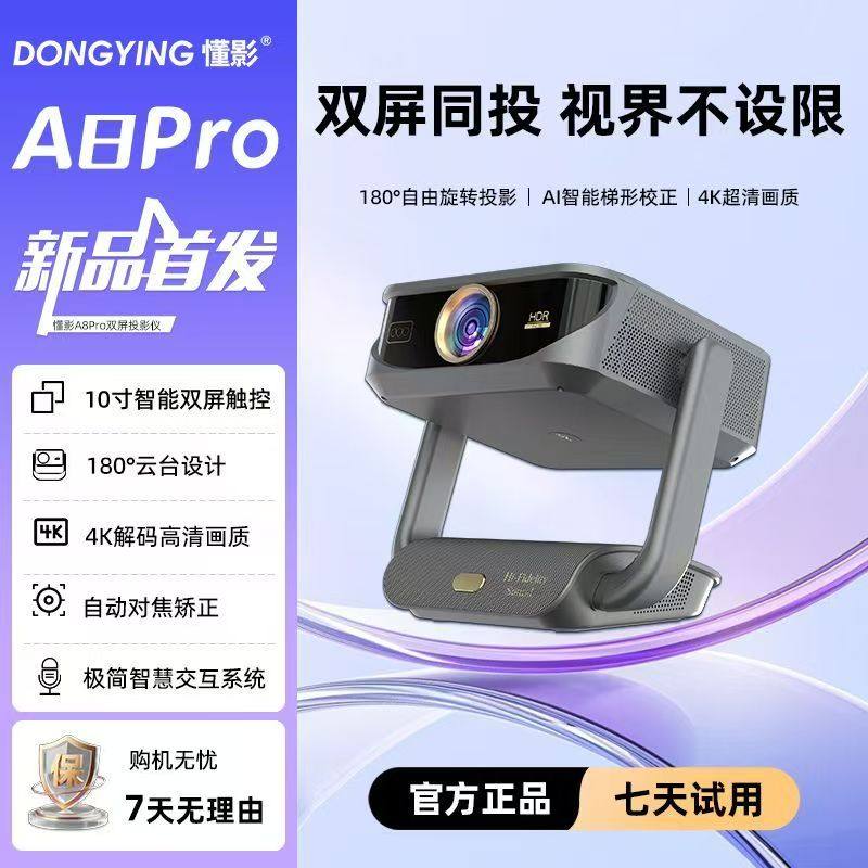 【10寸触控屏】2026新款懂影A8pro投影仪家用超高清可连手