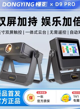 2026新款懂影D9pro投影仪家用超高清可连手机智能平板云台办公卧室投屏双屏同显高端K5pro投影机