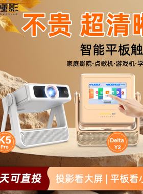 懂影投影仪2026新款家用超高清可连手机客厅卧室白天可用家庭影院双屏触控平板智能音箱云台一体投影机