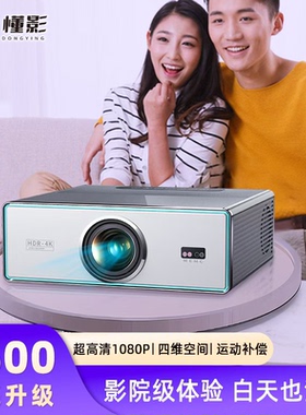 懂影q9pro投影仪家用超清影院4K白天直投客厅家庭影院卧室客厅投墙商用办公手机投屏酒店民宿一体智能投影机