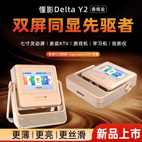 懂影家用超高清投影仪双屏触控