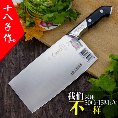 十八子作菜刀家用厨房刀具切菜切肉切片刀锋利两刃一刀厨刀X299