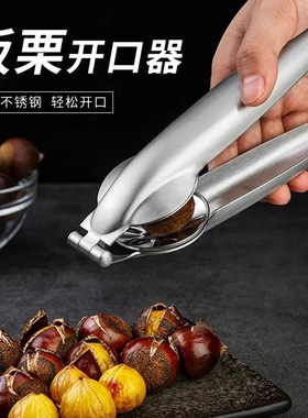 304不锈钢板栗开口器剥栗子机神器生板栗刀夹开壳器去皮十字工具