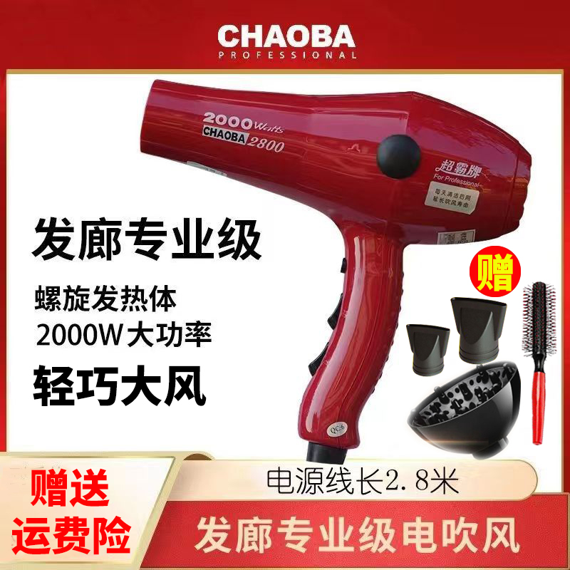 超霸CB-2800电吹风大功率2000W专业发廊理发店用冷热护发风筒家用