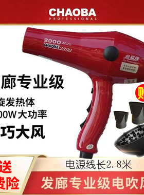 超霸CB-2800电吹风大功率2000W专业发廊理发店用冷热护发风筒家用