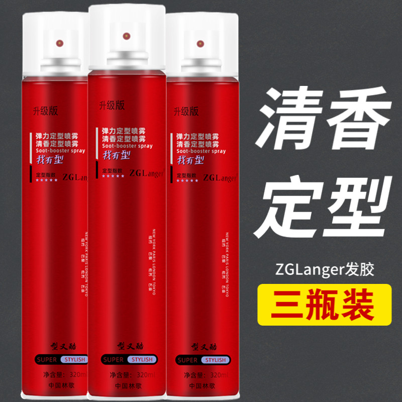 兰歌发胶喷雾定型男者喱啫喱水膏快速清香摩丝保湿干胶造型发蜡女