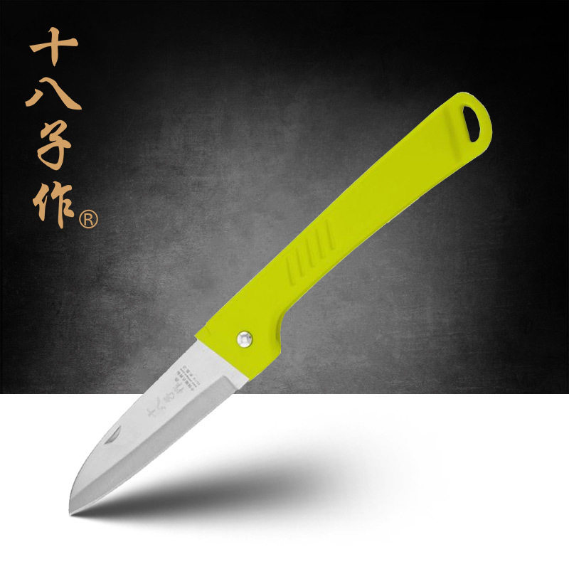 阳江十八子正品水果刀不锈钢折叠水果刀削皮刀德国果皮小刀h311