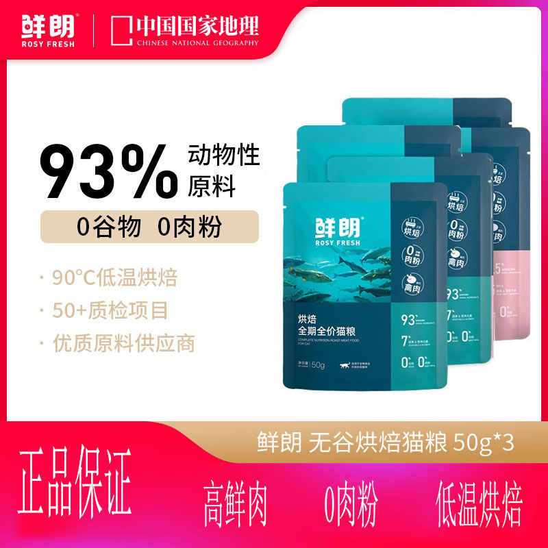 鲜朗试吃装低温烘焙猫粮全价禽肉鱼兔肉配方无谷成猫幼猫专用