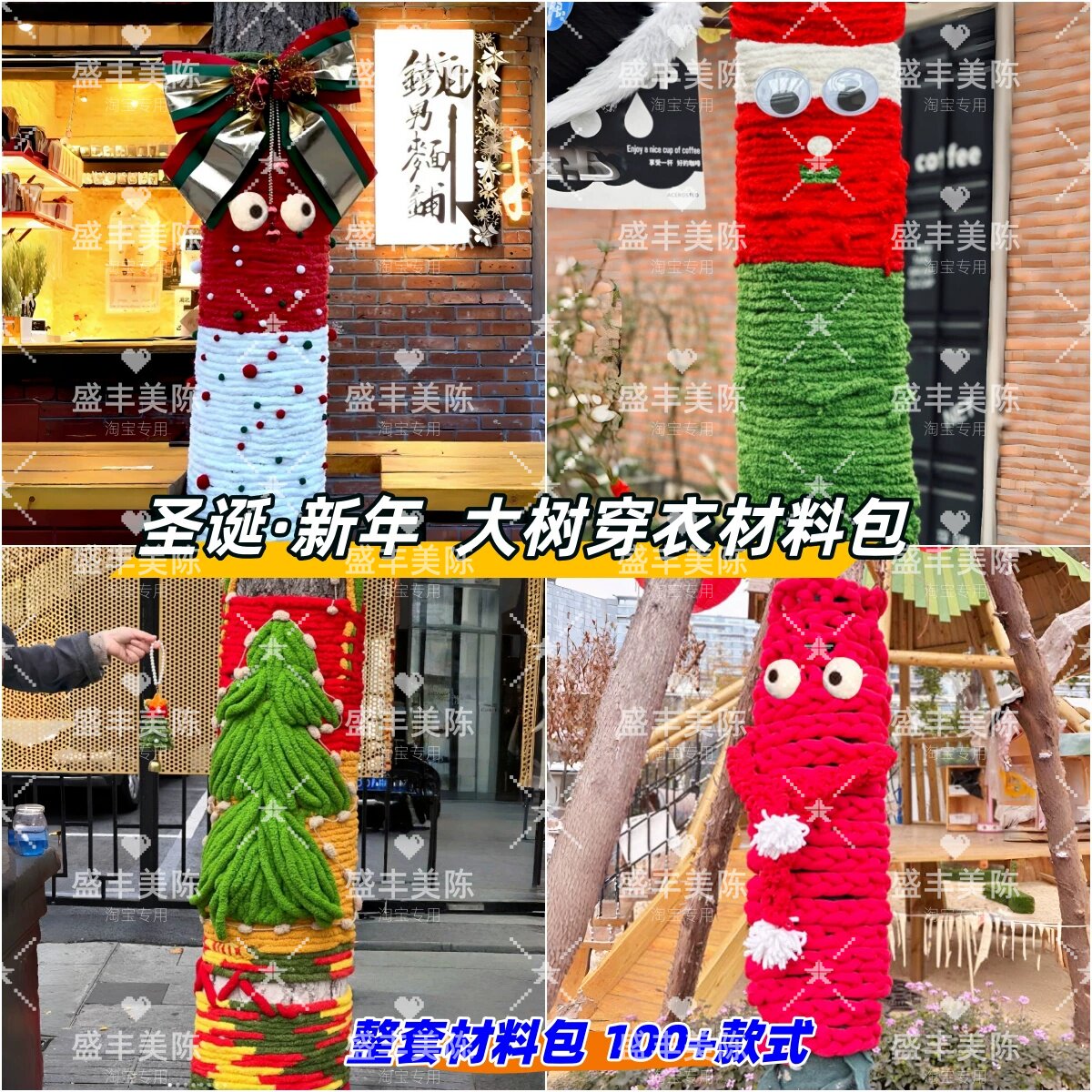 圣诞新年户外大树毛衣材料包