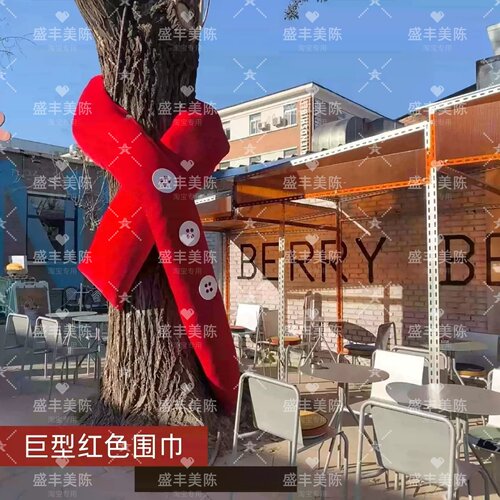 网红秋日大树巨型围巾拍照背景