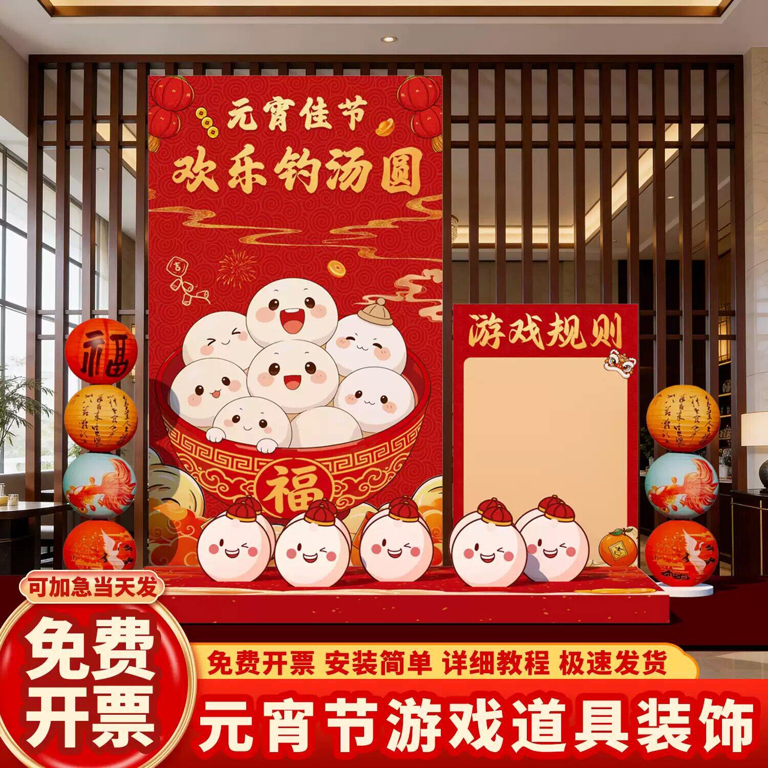 元宵节互动游戏道具幼儿园钓汤圆套圈沙包氛围装饰团建布置KT展板