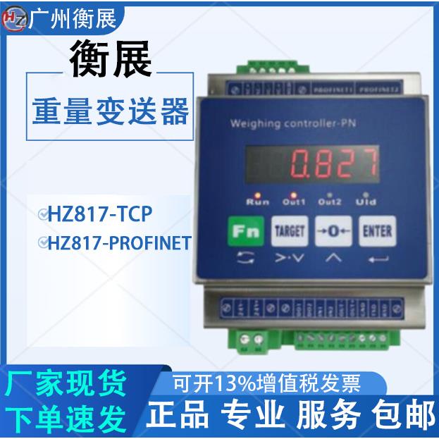 高精度电子秤称重模块modbus-tcp/PROFINET协议显示仪重量变送器