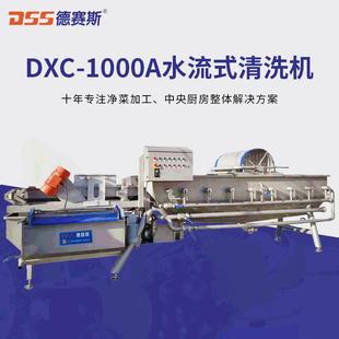 供应食品 1000A水流式 清洗机 饮料加工及餐饮行业设备DXC