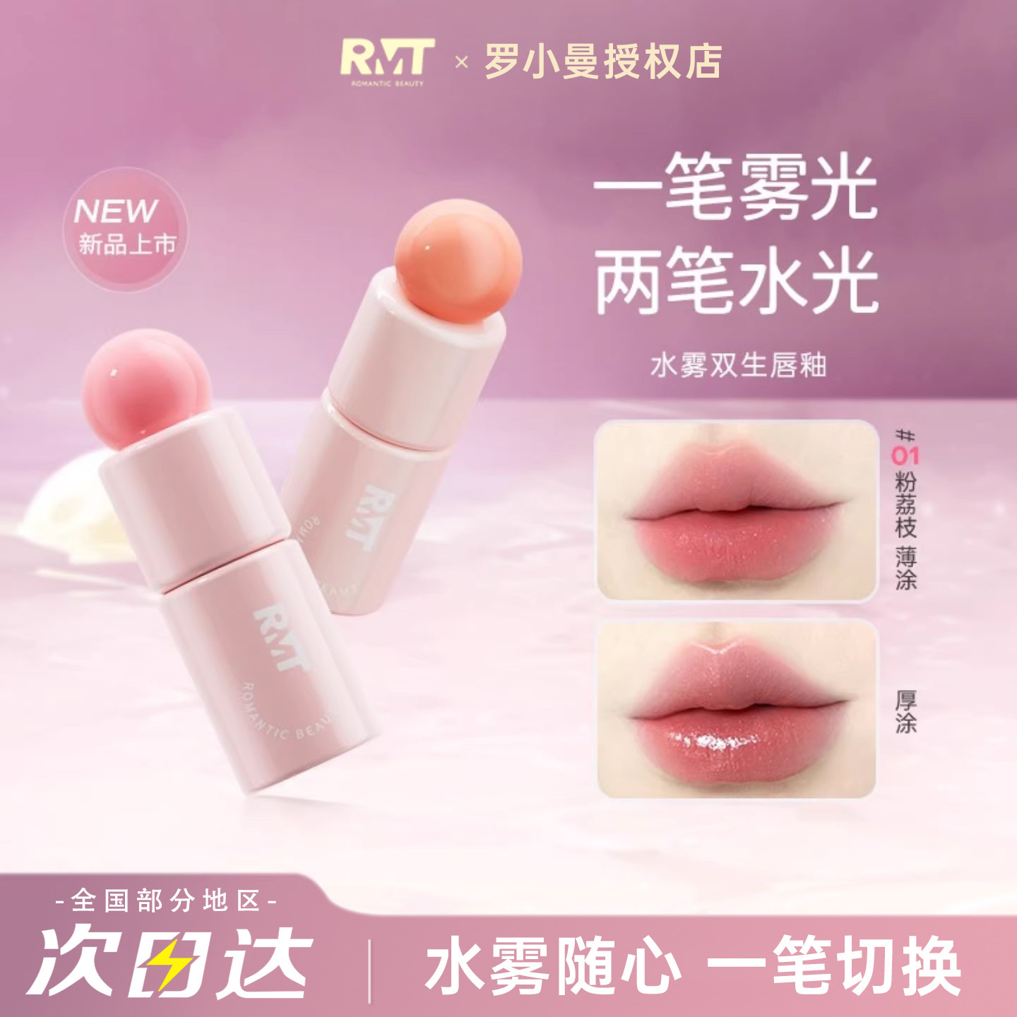 罗小曼水雾双生唇釉水光雾面显白