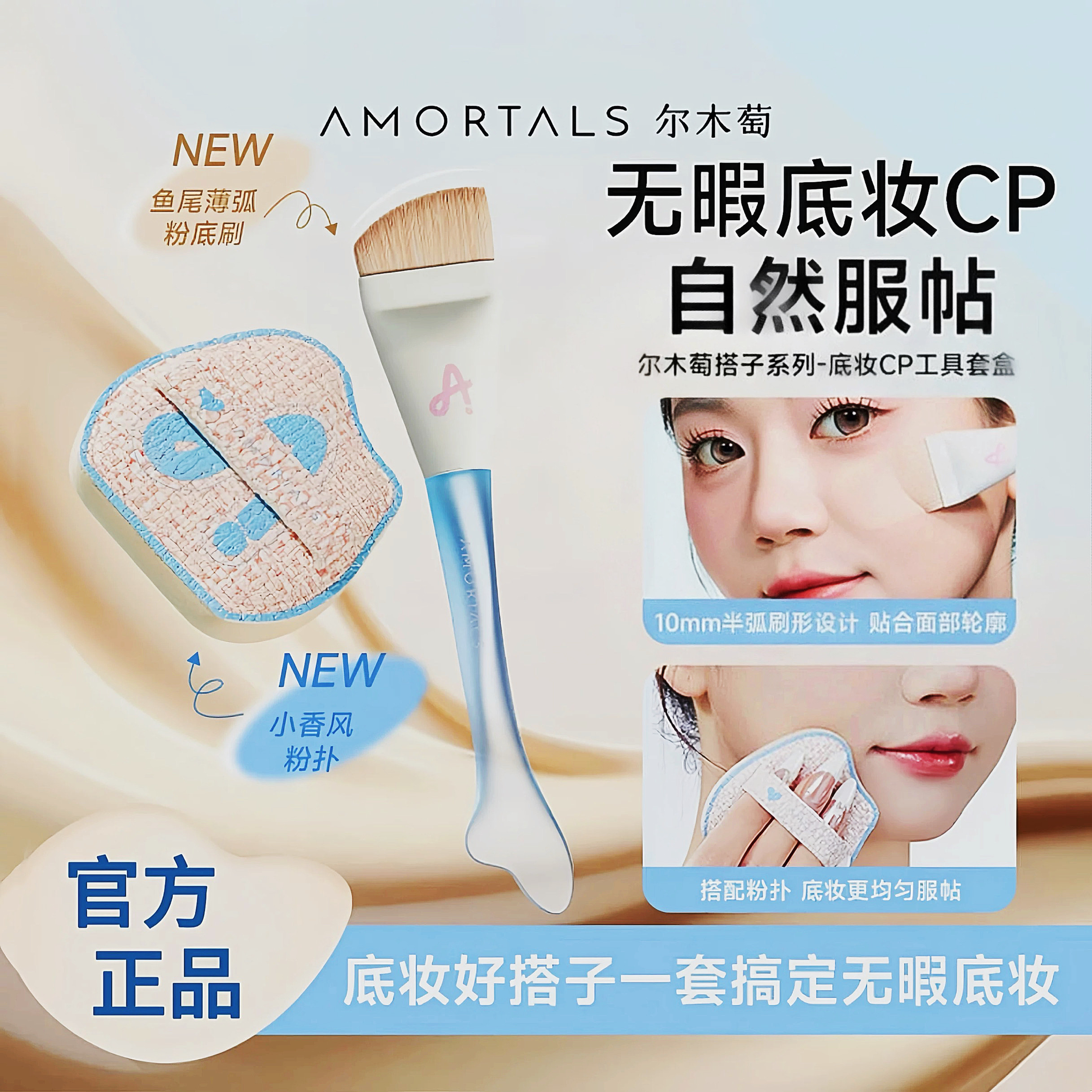 尔木萄底妆CP粉扑化妆刷粉底刷