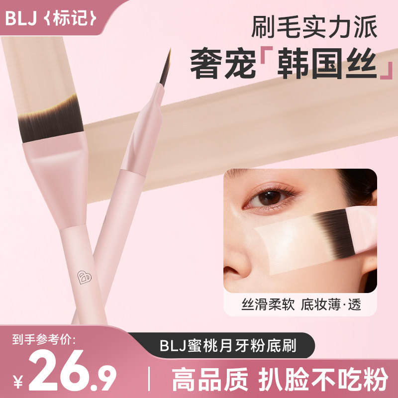 BLJ标记月牙粉底刷扁头图片