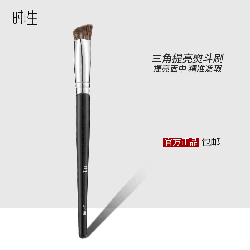 时生Z109大三角高光刷哑光修容刷