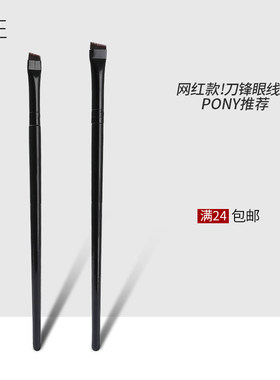 时生刀锋眼线刷扁平头精