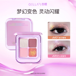 吉哩gellas变色龙四色眼影盘烟熏妆清透爆闪高光哑光细闪卧蚕提亮