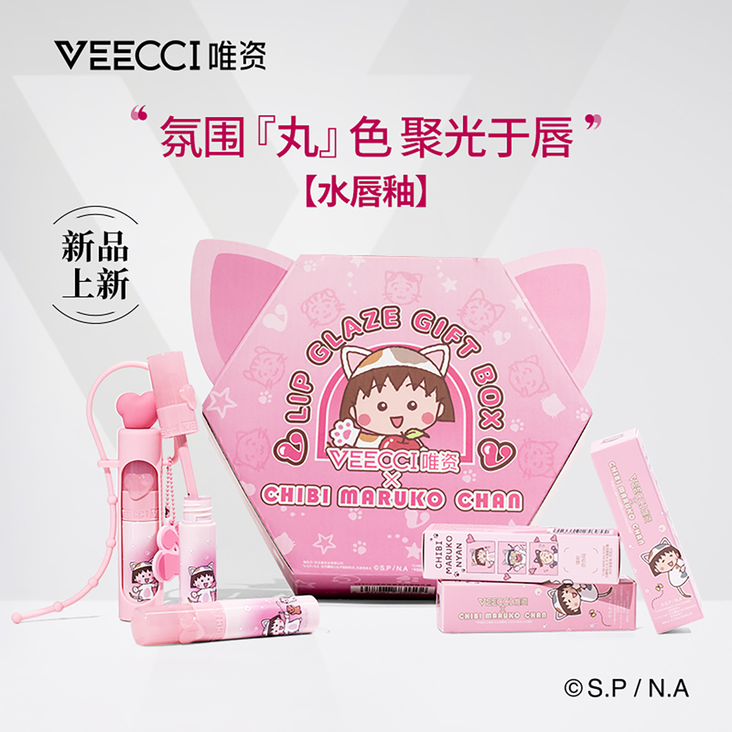 唯资樱桃小丸子礼盒唇釉滋润显白